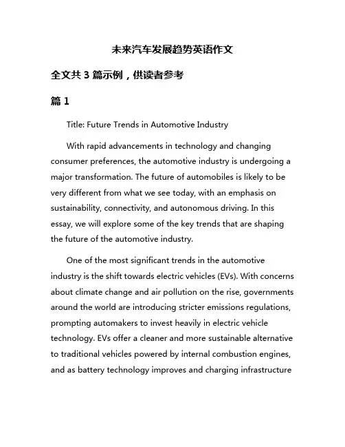 未来汽车发展趋势英语作文