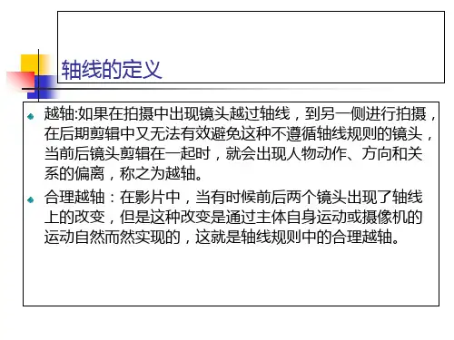 第四章轴线