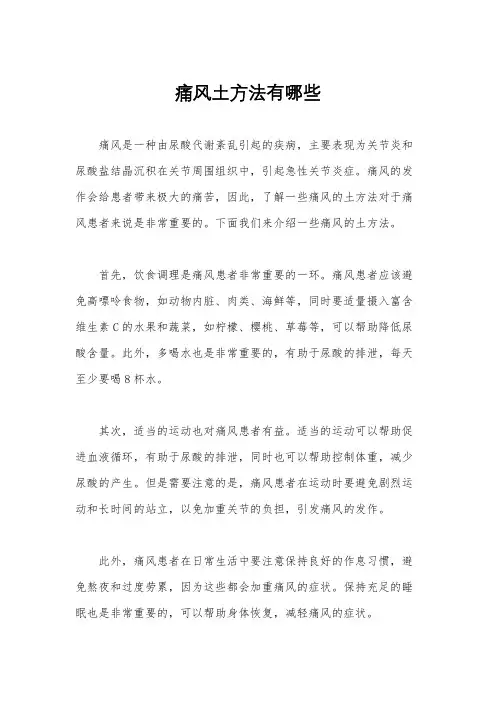 痛风土方法有哪些