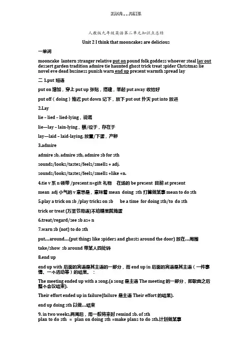 人教版九年级英语第二单元知识点总结