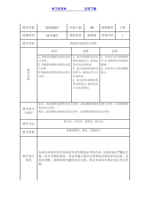 齿轮受力分析教案