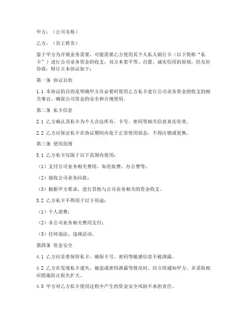 公司使用个人私卡协议书
