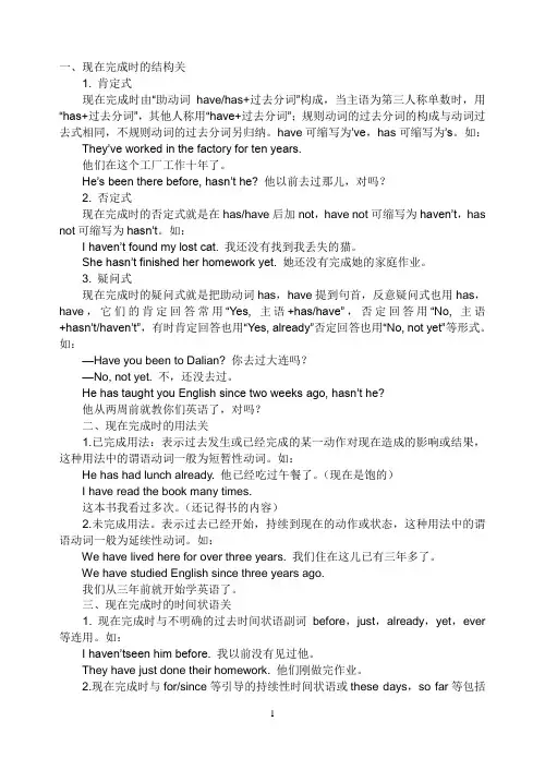 现在完成时态