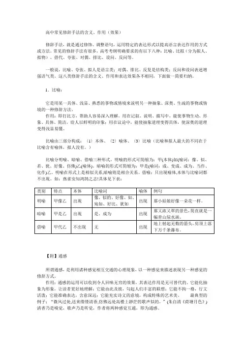 高中常见修辞手法的含义、作用(效果)