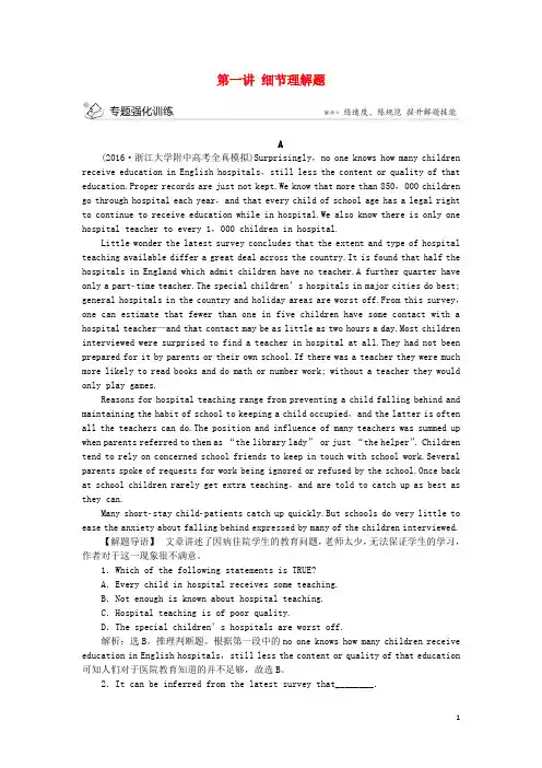 优化方案(浙江、江苏)高考英语二轮复习 第二部分 题型突破 专题二 阅读理解 第一讲 细节理解题强化训练