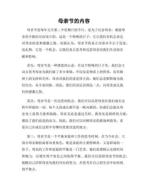 母亲节的内容
