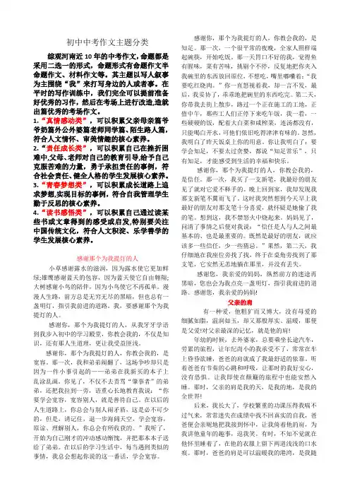中招作文分类