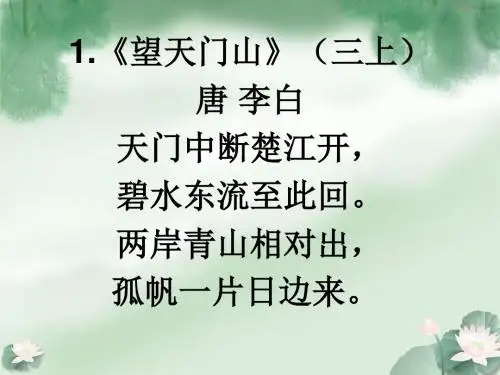 三年级上册必背古诗