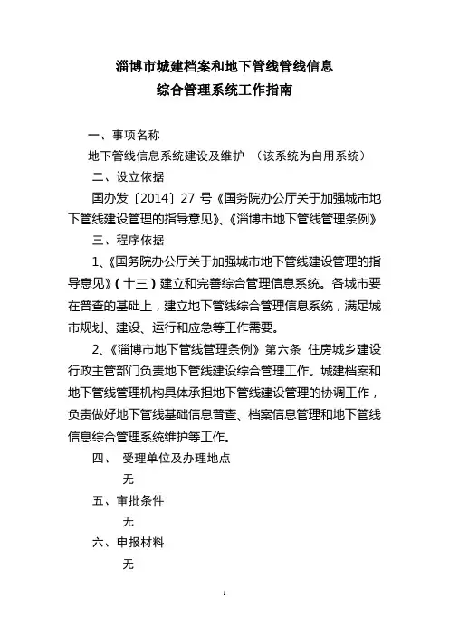 淄博市城建档案和地下管线管线信息