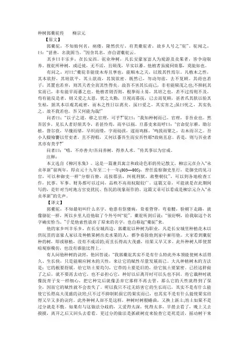 种树郭橐驼传原文及翻译