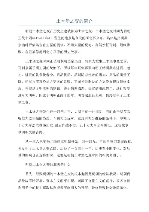 土木堡之变的简介