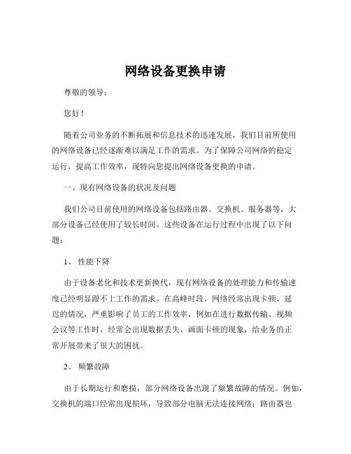 网络设备更换申请