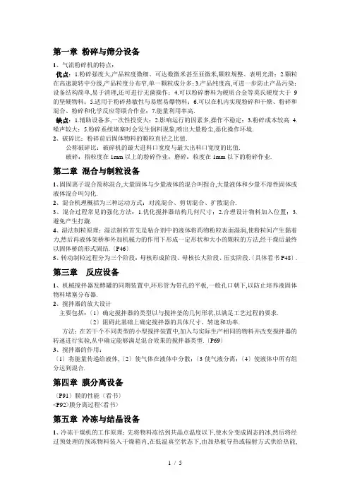 制药设备与设计