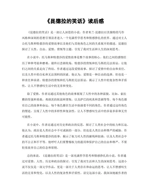 《昆德拉的笑话》读后感