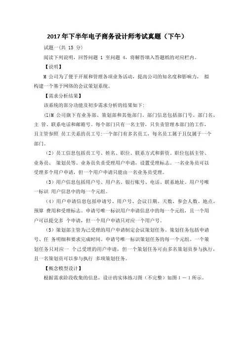 2017年下半年电子商务设计师考试真题(下午)