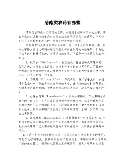 菊酯类农药有哪些