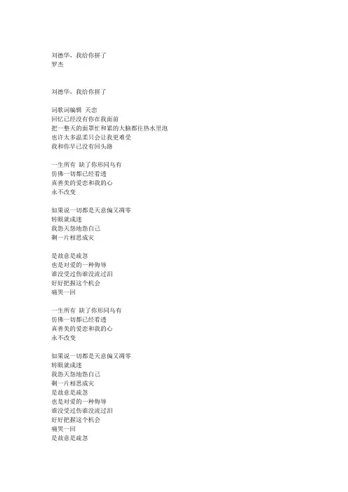 罗杰_刘德华,我给你拼了