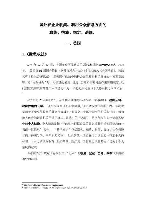 国外个人信息保护或隐私保护法规汇总