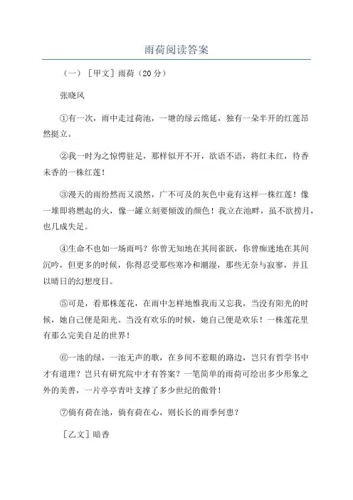 雨荷阅读答案