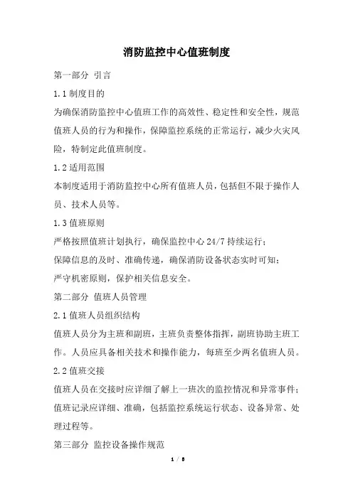 消防监控中心值班制度(精选)