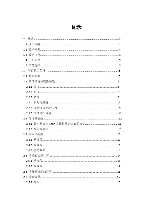 化工原理课程设计乙醇水