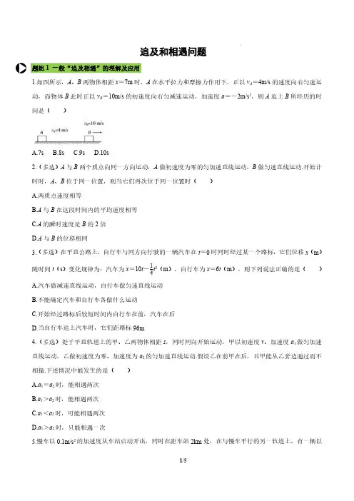 高一物理：追及和相遇问题