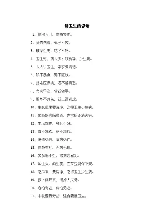 讲卫生的谚语