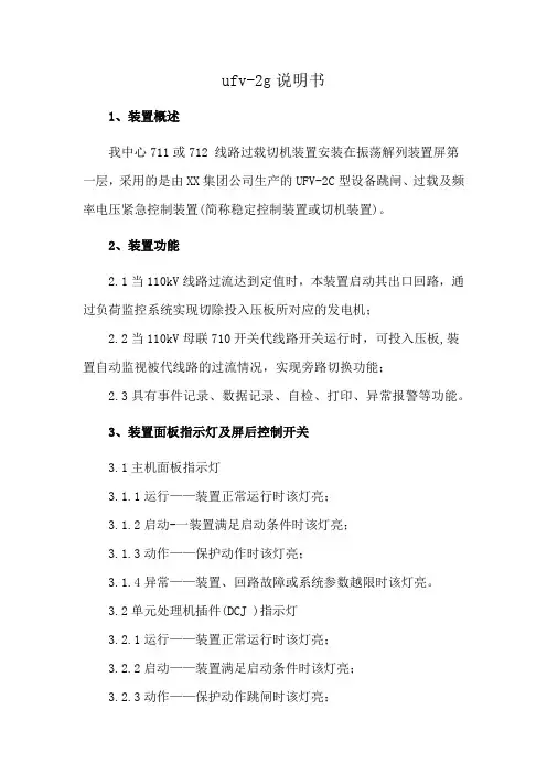 ufv-2g说明书