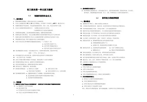 初三政治第一单元提纲(1.1、1.2)