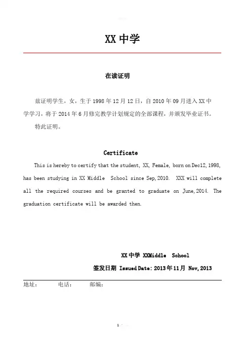 中英文在读证明模板