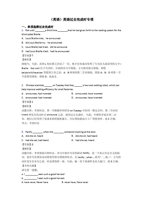 (英语)英语过去完成时专项