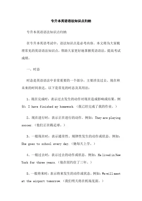 专升本英语语法知识点归纳