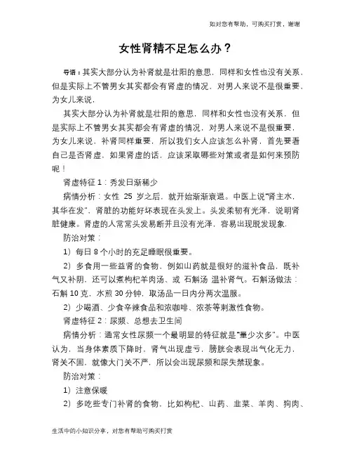 女性肾精不足怎么办？