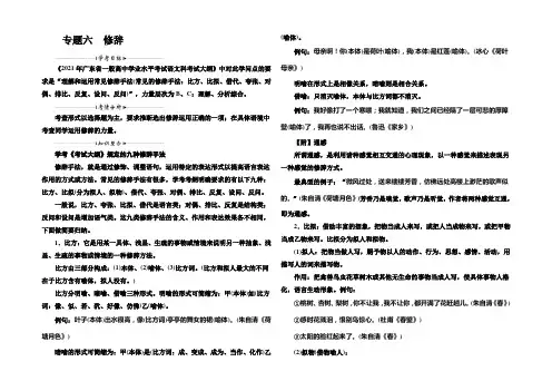 2022-2021年南方新课堂·高中语文学业水平测试复习检测：板块一专题六修辞 