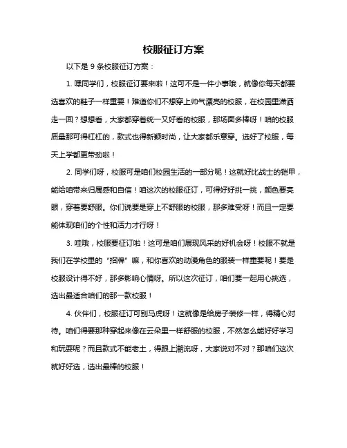 校服征订方案