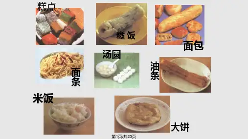 小小一粒米PPT课件