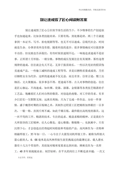 别让速成毁了匠心阅读附答案