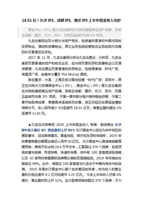 18.51亿！长沙IFS、成都IFS、重庆IFS上半年租金收入出炉
