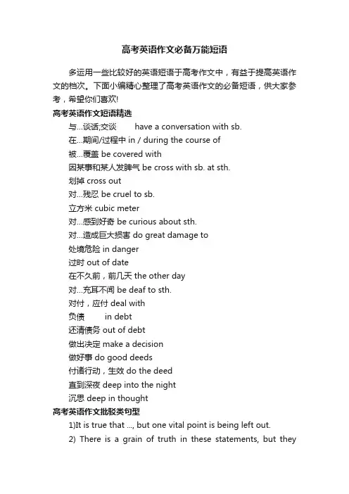 高考英语作文必备万能短语