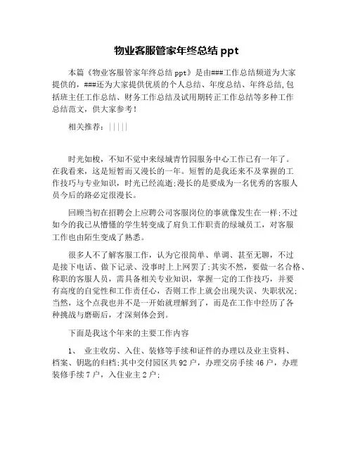 物业客服管家年终总结ppt