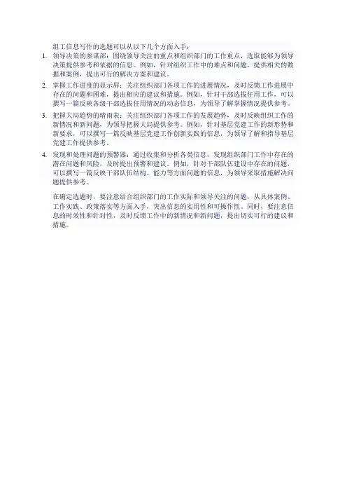 组工信息写作选题