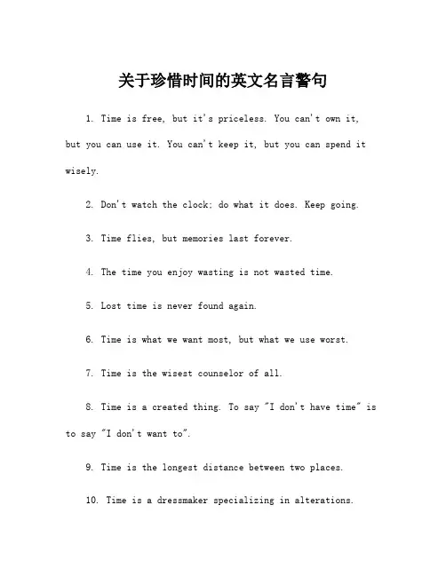 关于珍惜时间的英文名言警句
