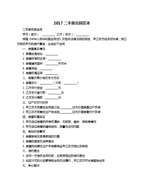 2017二手房合同范本