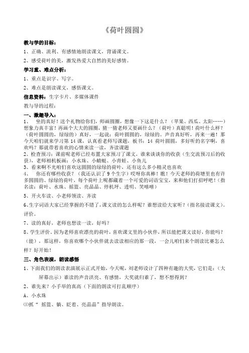 荷叶圆圆导学案