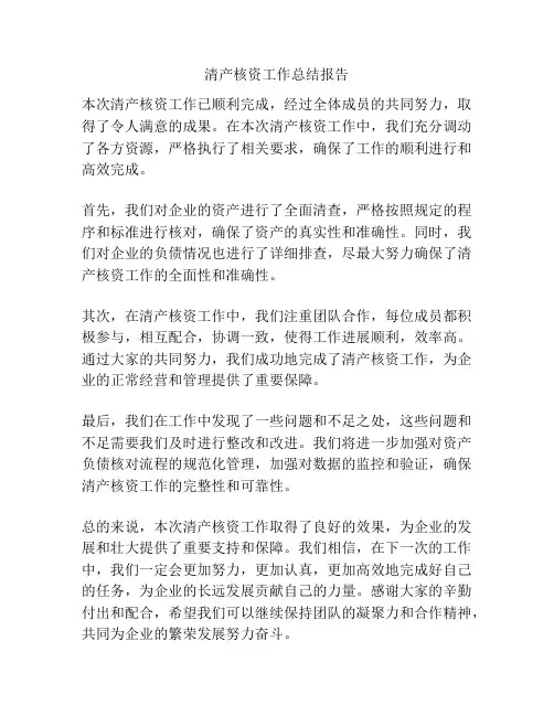 清产核资工作总结报告