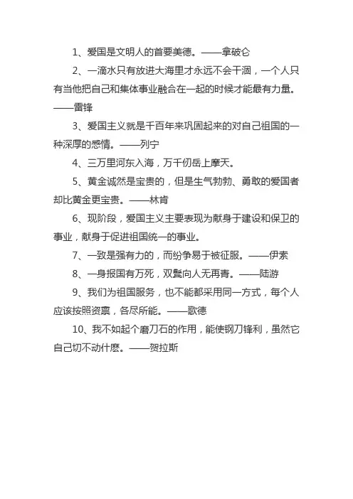 关于家国情怀的语句