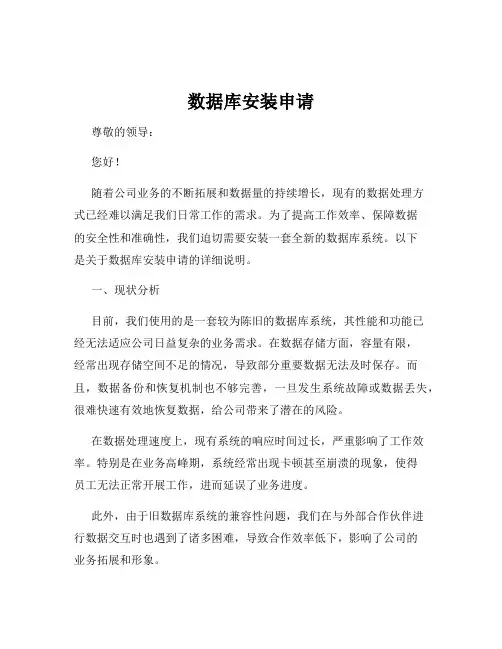 数据库安装申请