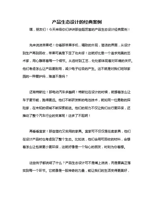 产品生态设计的经典案例