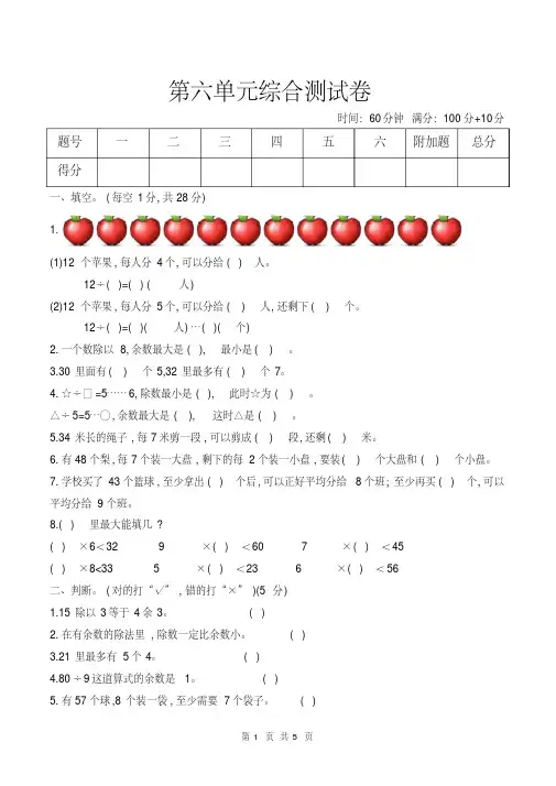 二年级下册数学试题第六单元综合测试卷人教版（含答案）