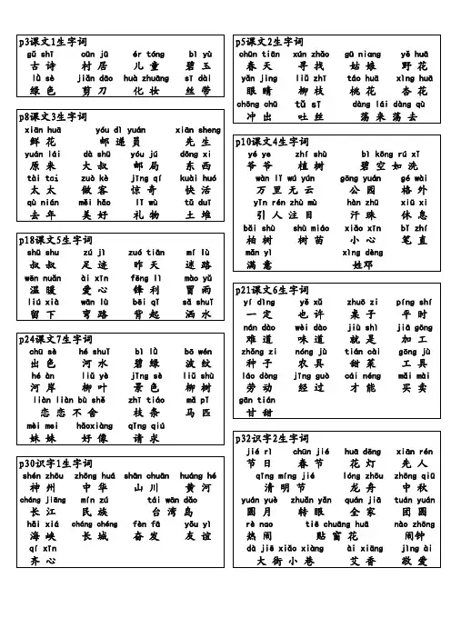 二年级语文下册全部生字词